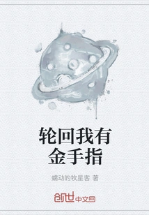 In Reincarnation, I Have a Golden Finger