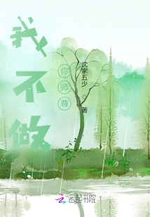 I Won't Be Your Master!