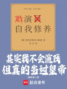 Actually I Can't Act, but I Really Was an Emperor