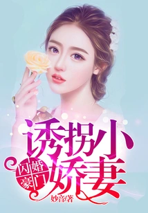 Flash Marriage to a Wealthy Family: Kidnapping the Young Wife