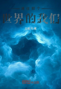 We Who Lead to That World