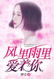 Love You Through Wind and Rain