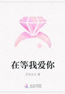 Waiting for Me to Love You