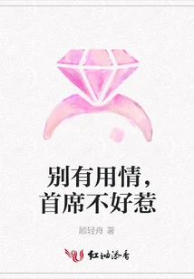 You Have Ulterior Motives, the Chief is Not Easy to Mess With