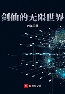 The Infinite World of Sword Immortal