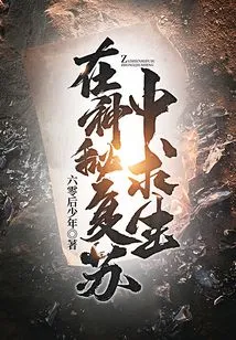 Survive a Mysterious Resurgence