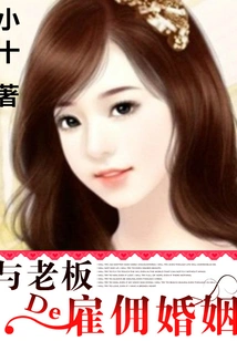 Employment Marriage with Boss