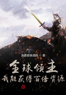 Global Lord: I Can Get a Hundred Times the Resources!