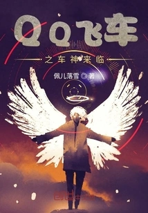 Qq Speedy Car God is Coming