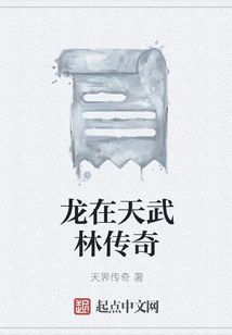 The Legend of Long Zai Tian Wulin