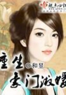 Rebirth of the Wealthy Shuyuan