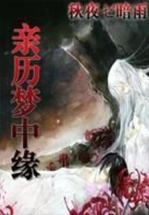 Experience the Fate of Dreams