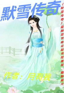 The Legend of Mo Xue