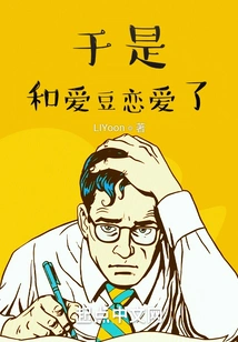 So I Fell in Love with My Idol