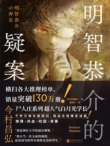 Akechi Kyosuke's Mystery