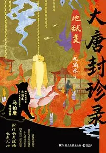 Datang's Closed Medical Record: Transformation from Hell