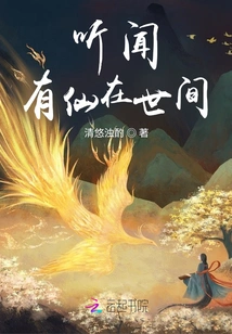 I Heard There is an Immortal in the World