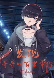 I Found Out That My Brother Called Baili to Keep My Promise