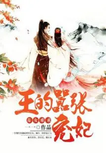 It's Hard to Find a Poisonous Girl: the King's Arrogant Concubine