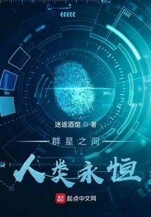 Among the Stars, Human Eternity