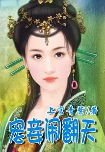 Concubine Makes a Big Fuss