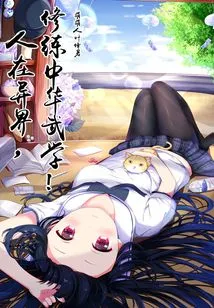 People Are in Another World, Practicing Chinese Martial Arts!