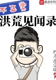 Abnormal Records of Prehistoric Times