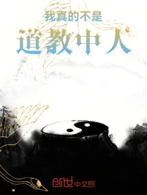 I'm Really Not a Taoist