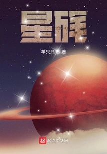 Stars Fall, Shining on the Other Side