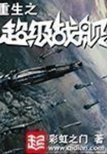 Reborn Super Battleship