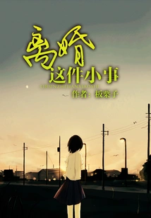 Divorce is a Trivial Matter