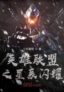 League of Legends Stars Shine