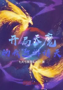 In the Beginning, I Am a Demon and I Travel Across the Heavens