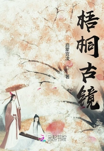 Ancient Wutong Mirror