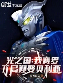 Kingdom of Light: I, Zero, Marry Beria at the Beginning