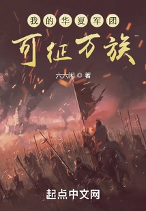 My Chinese Army Can Conquer All Races