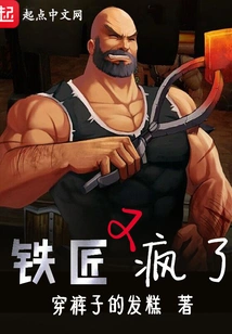 The Blacksmith Went Crazy Again