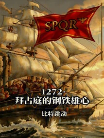 1272: Byzantine Iron Ambition