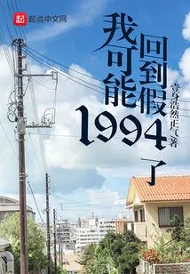 I Might Be Back in Fake 1994