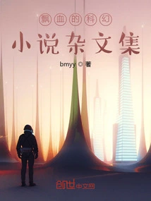 A Collection of Bloody Science Fiction Novels and Essays