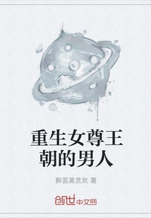 The Man Who Was Reborn as a Female Dynasty