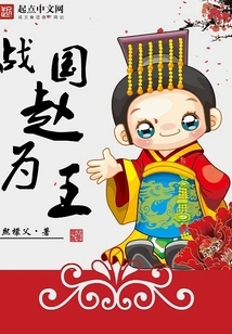 Zhao Was King During the Warring States Period