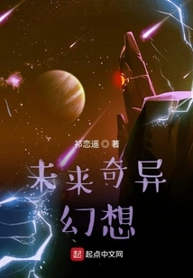 Strange Fantasy of the Future