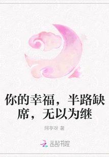 Your Happiness is Absent Halfway and Cannot Be Sustained