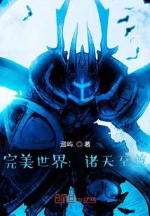 Perfect World: Supreme Among All Heavens