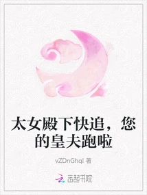 Your Highness, Hurry up and Give Chase, Your Royal Husband Has Escaped