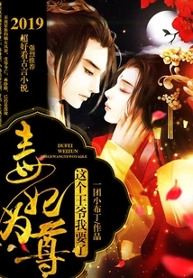 The Poisonous Concubine is Respected: I Want This Prince