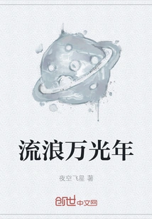 Wandering for Thousands of Light Years