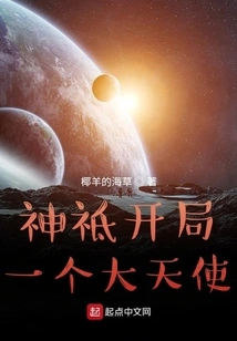 Deity Starts with an Archangel