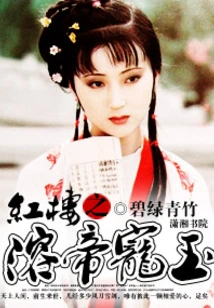 The Red Mansion's Emperor's Favorite Jade